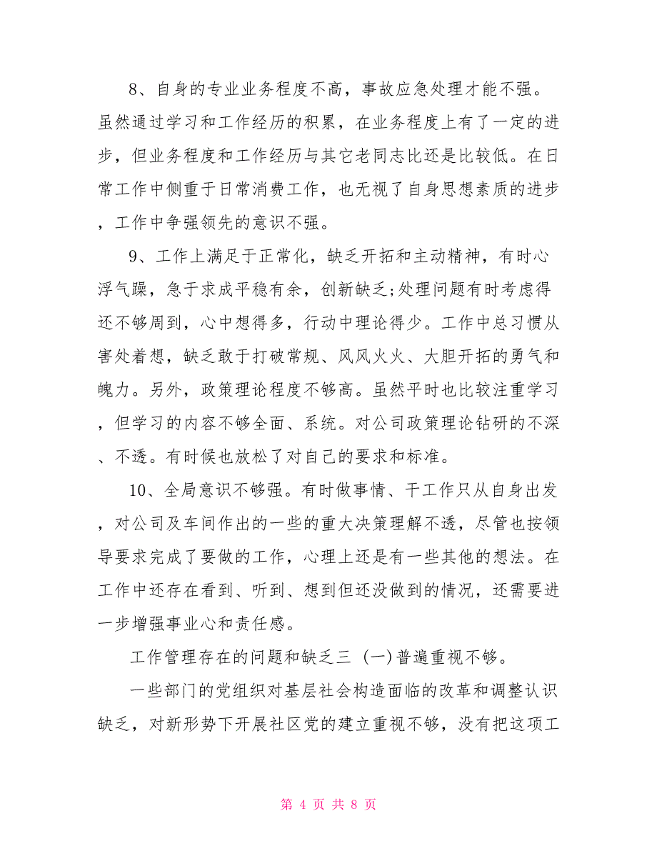 三个清单范文自我检查清单工作管理存在的问题和不足范文四篇_第4页