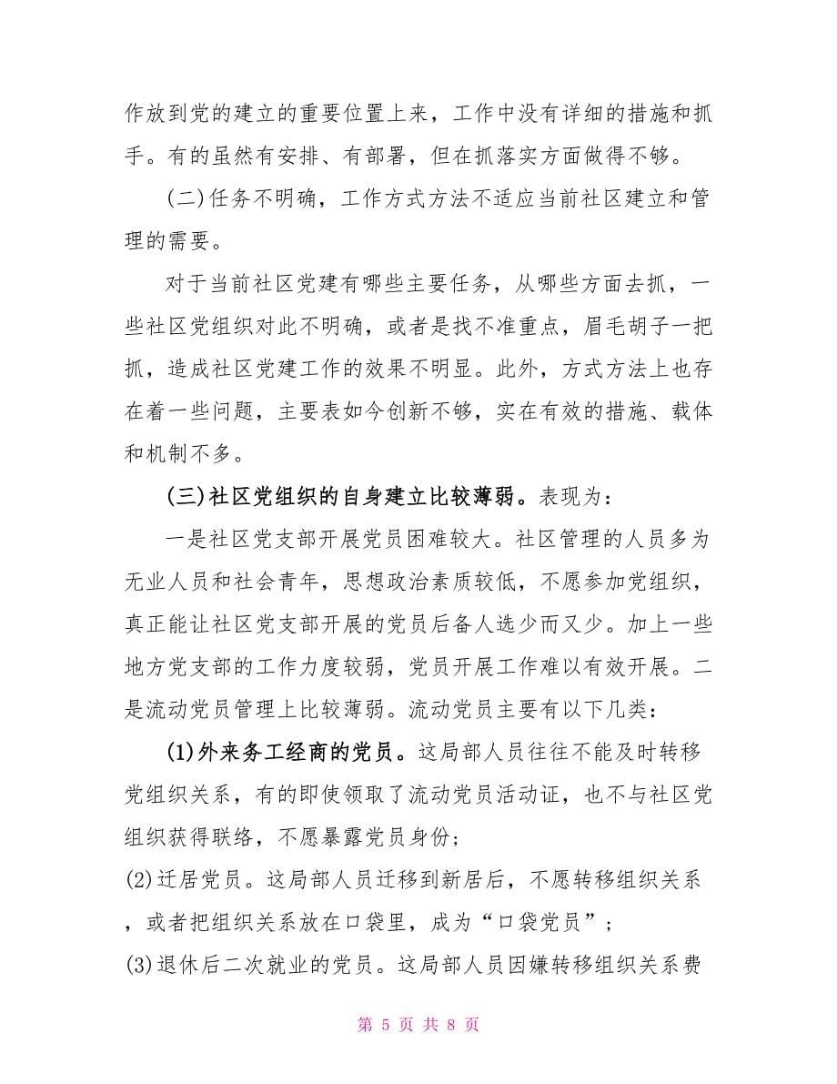 三个清单范文自我检查清单工作管理存在的问题和不足范文四篇_第5页