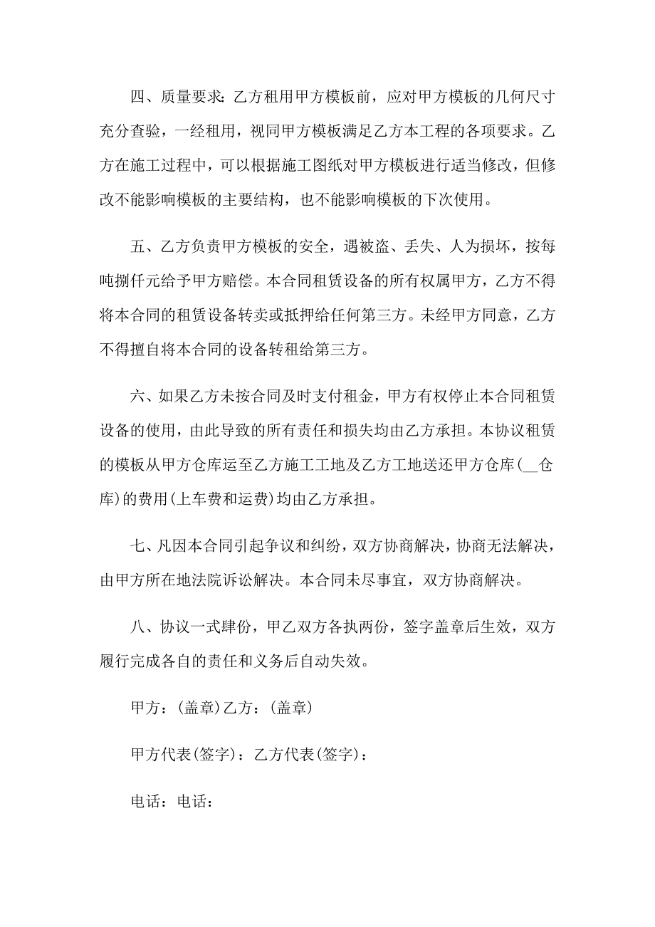 2023年租赁协议书范文10篇_第2页