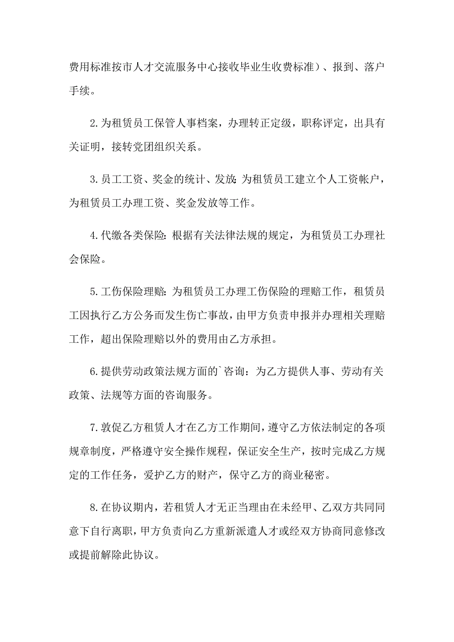 2023年租赁协议书范文10篇_第4页