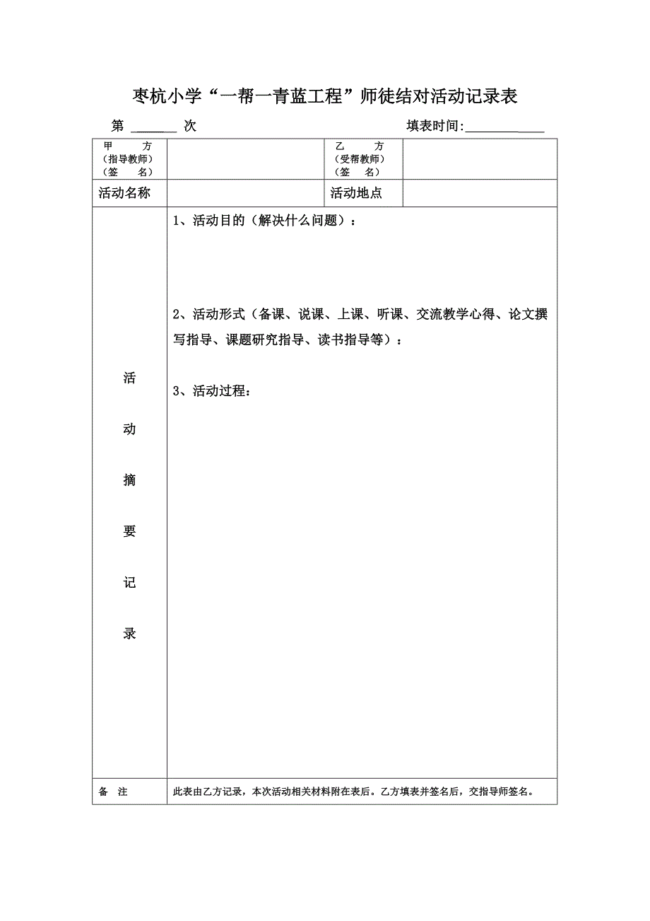 青蓝工程活动记录表_第1页