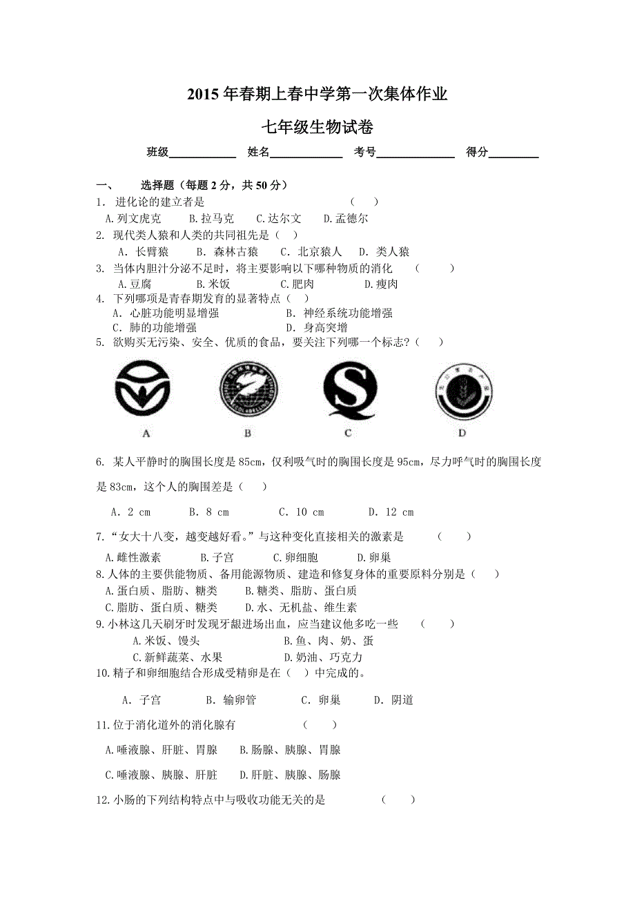 2015年春七年级生物第一次月考试题_第1页