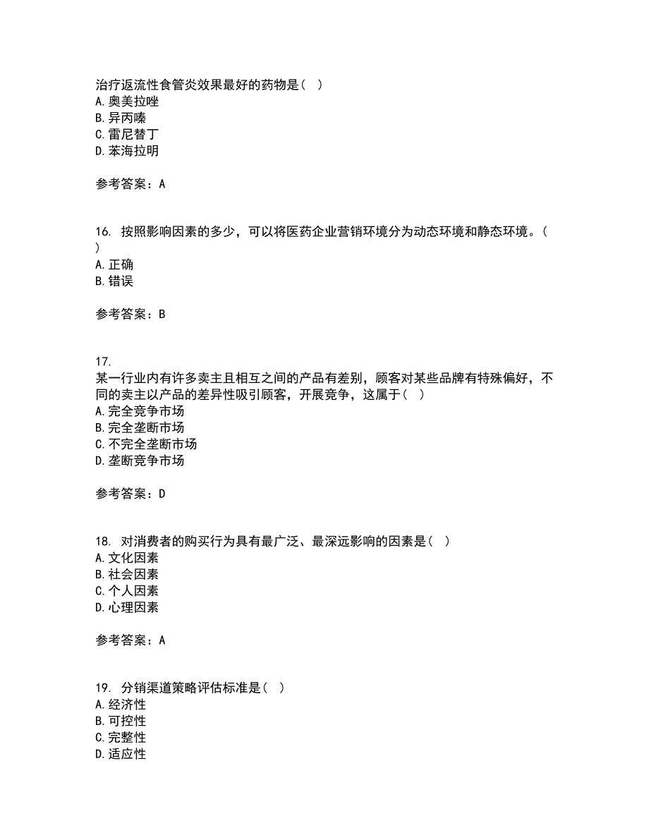 中国医科大学21春《药品市场营销学》离线作业2参考答案62_第4页