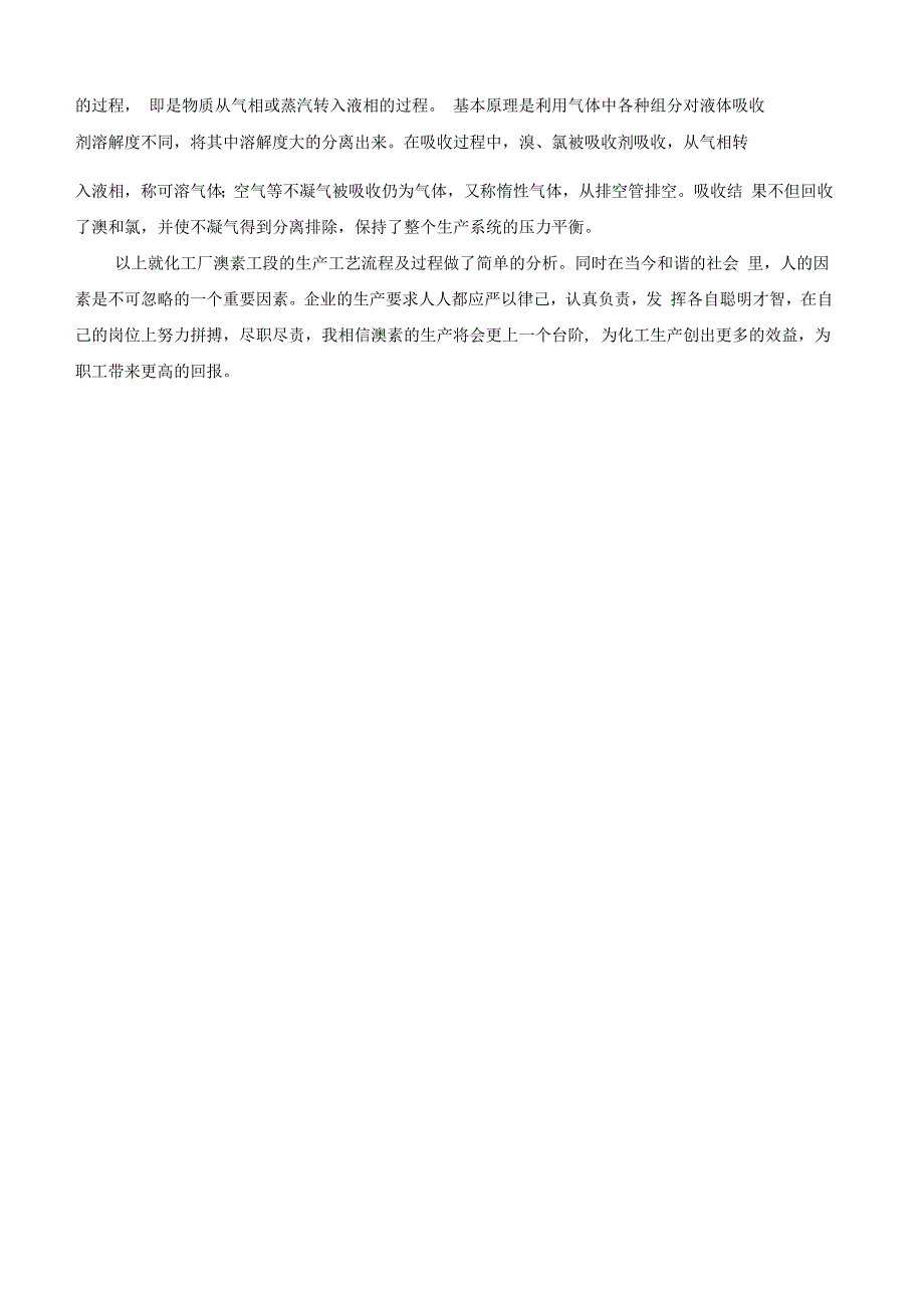 简述溴素生产的工艺流程及过程_第4页