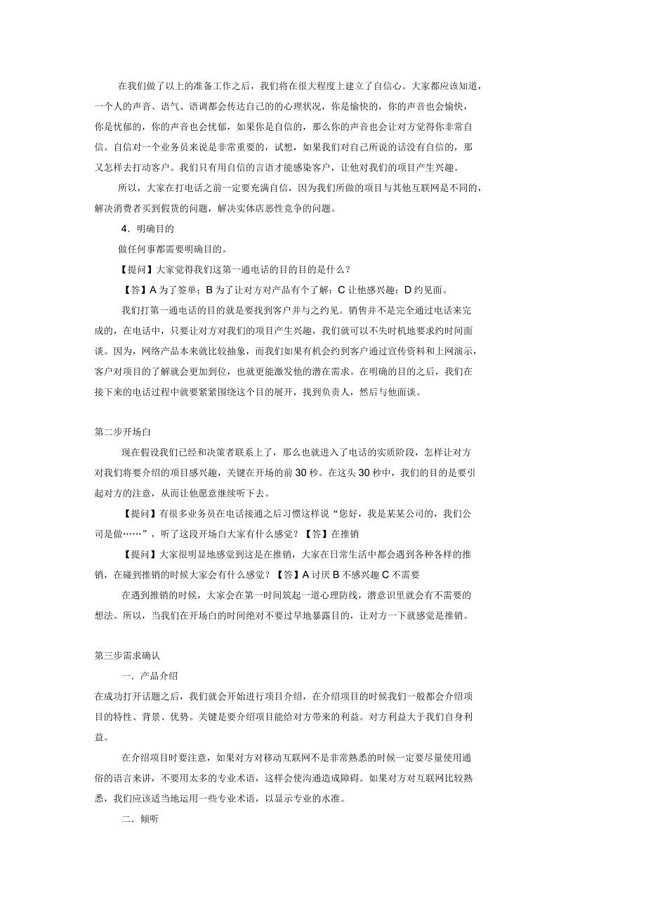 电话营销电话营销技巧话术_第2页