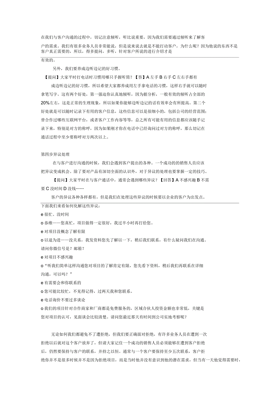电话营销电话营销技巧话术_第3页