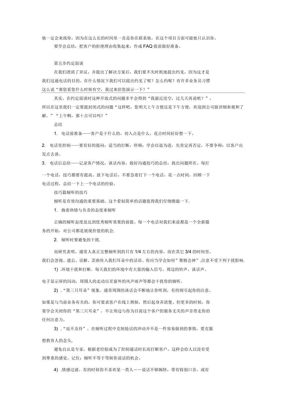 电话营销电话营销技巧话术_第4页