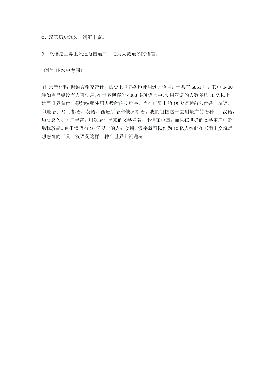 苏教版七年级(上)语文口语交际学习与练习_第2页