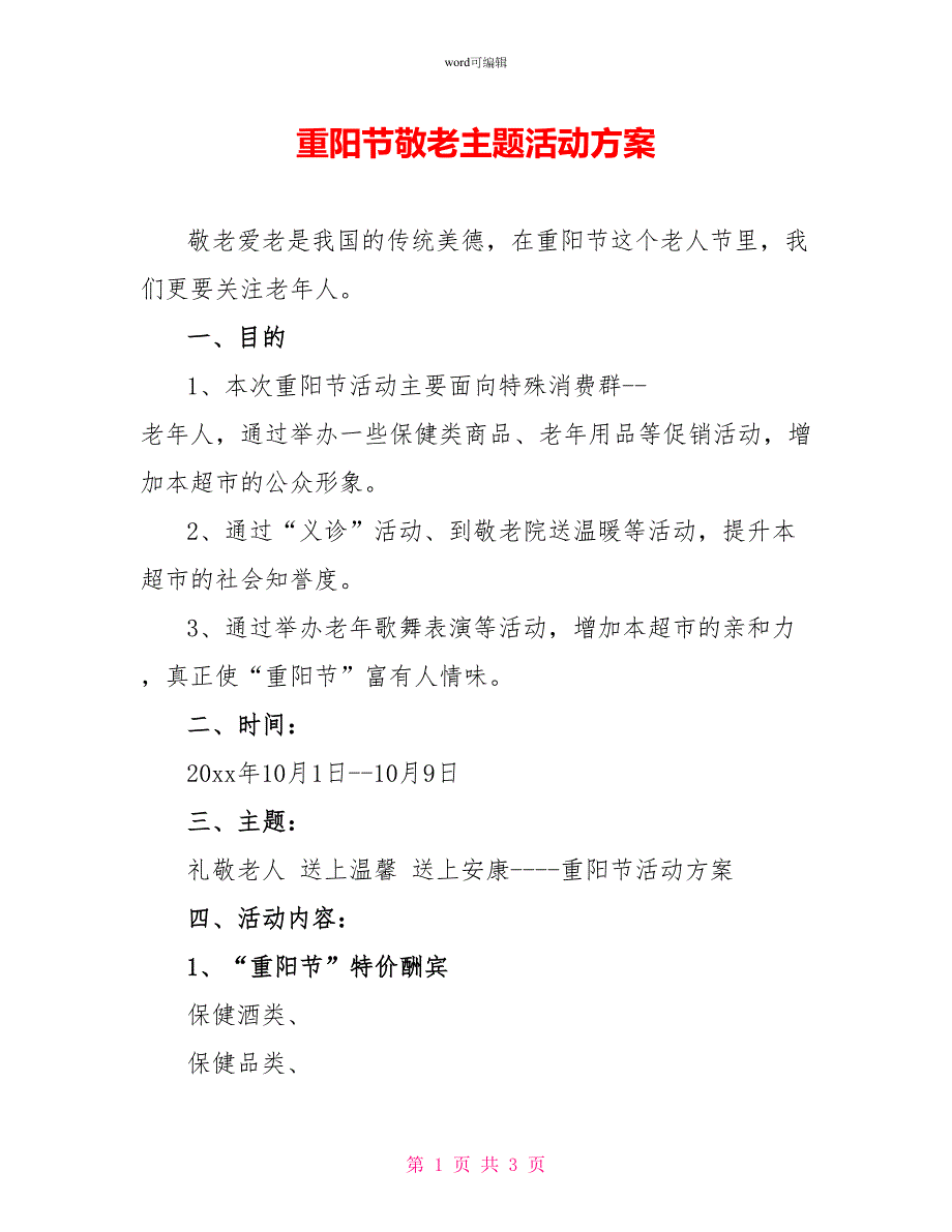 重阳节敬老主题活动方案_第1页