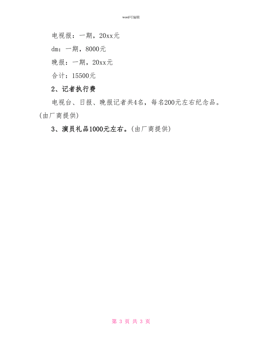 重阳节敬老主题活动方案_第3页