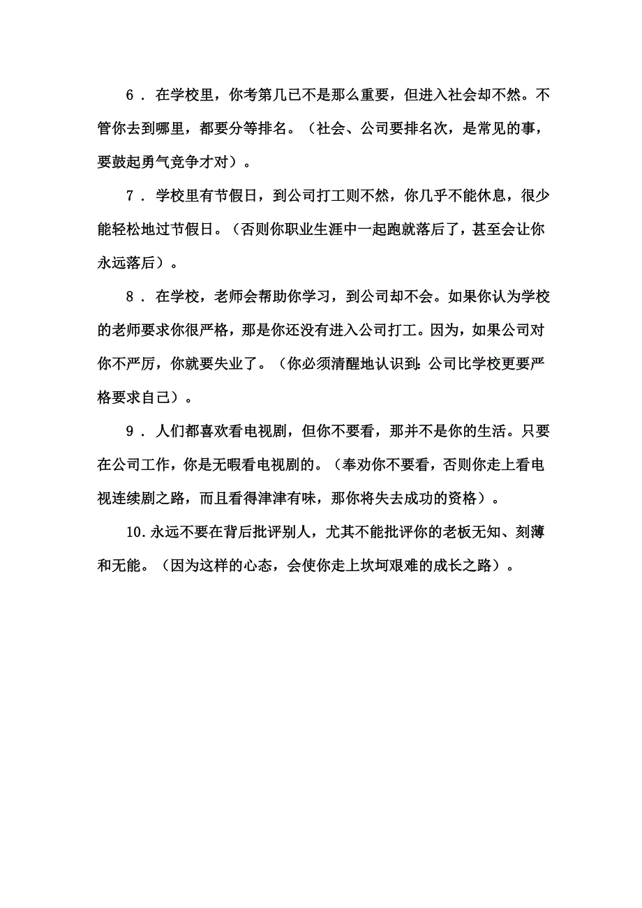 彼尔盖茨的十句话_第2页