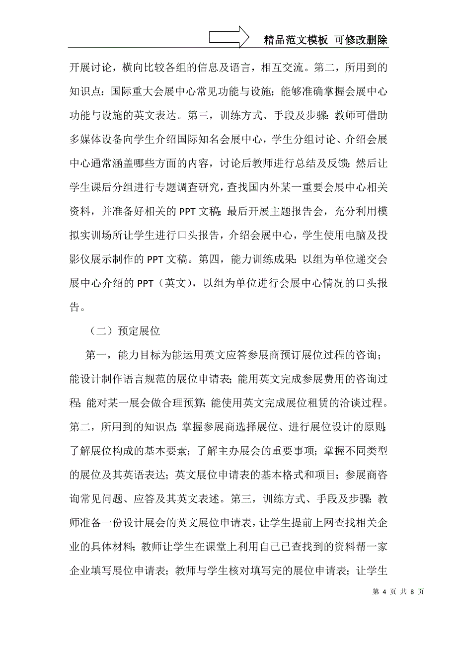 情境教学的会展英语课程设计_第4页