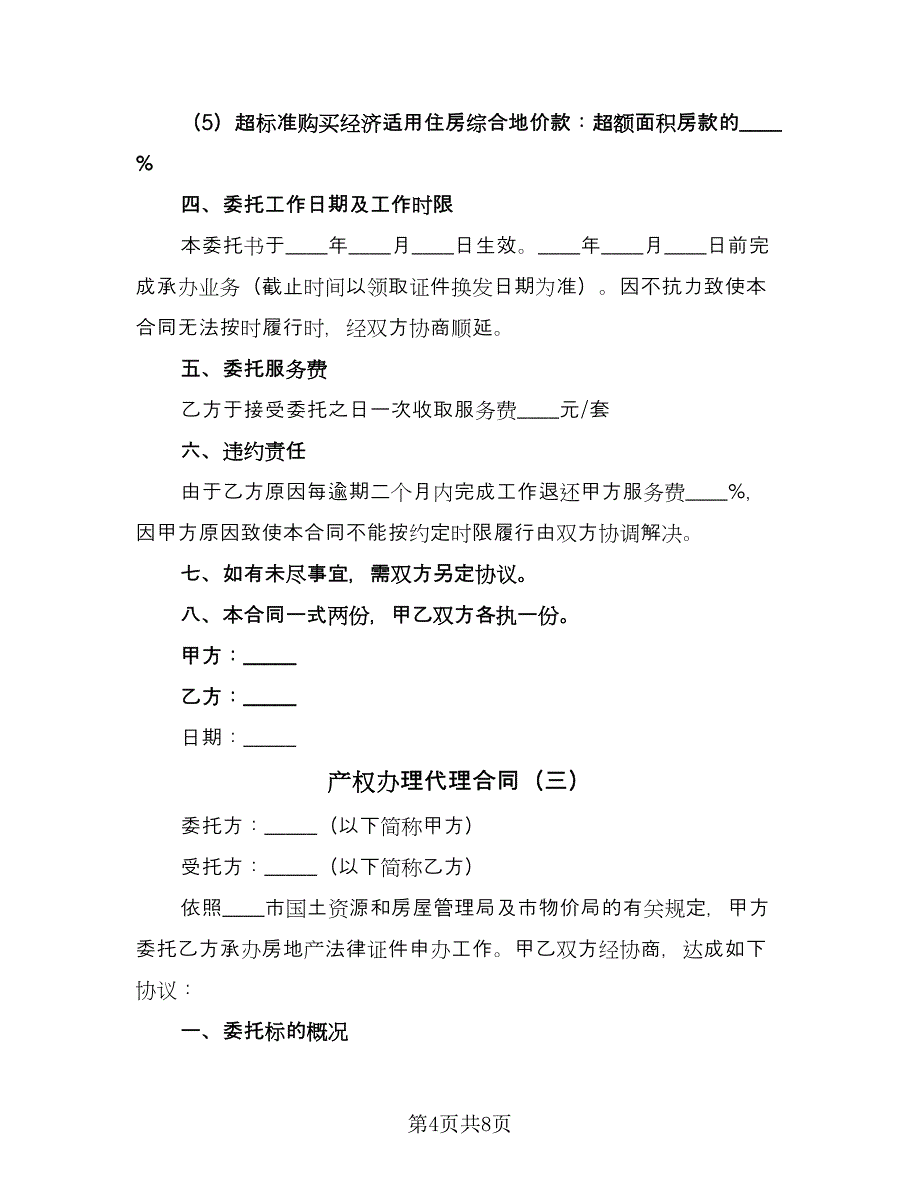 产权办理代理合同（四篇）.doc_第4页