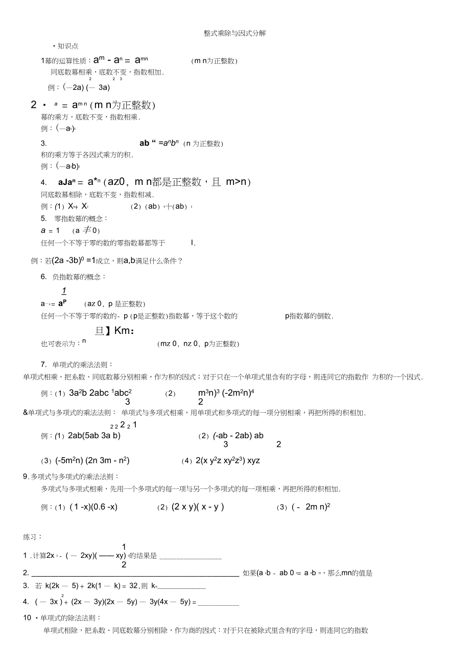 整式的乘法与因式分解讲义_第1页