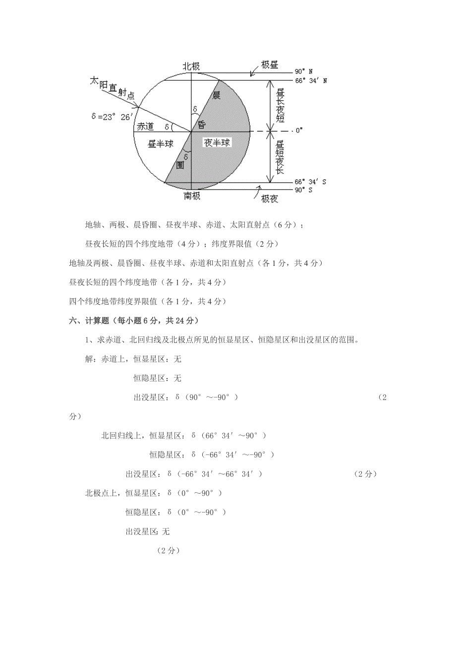 《地球概论》模拟试题(四).doc_第5页