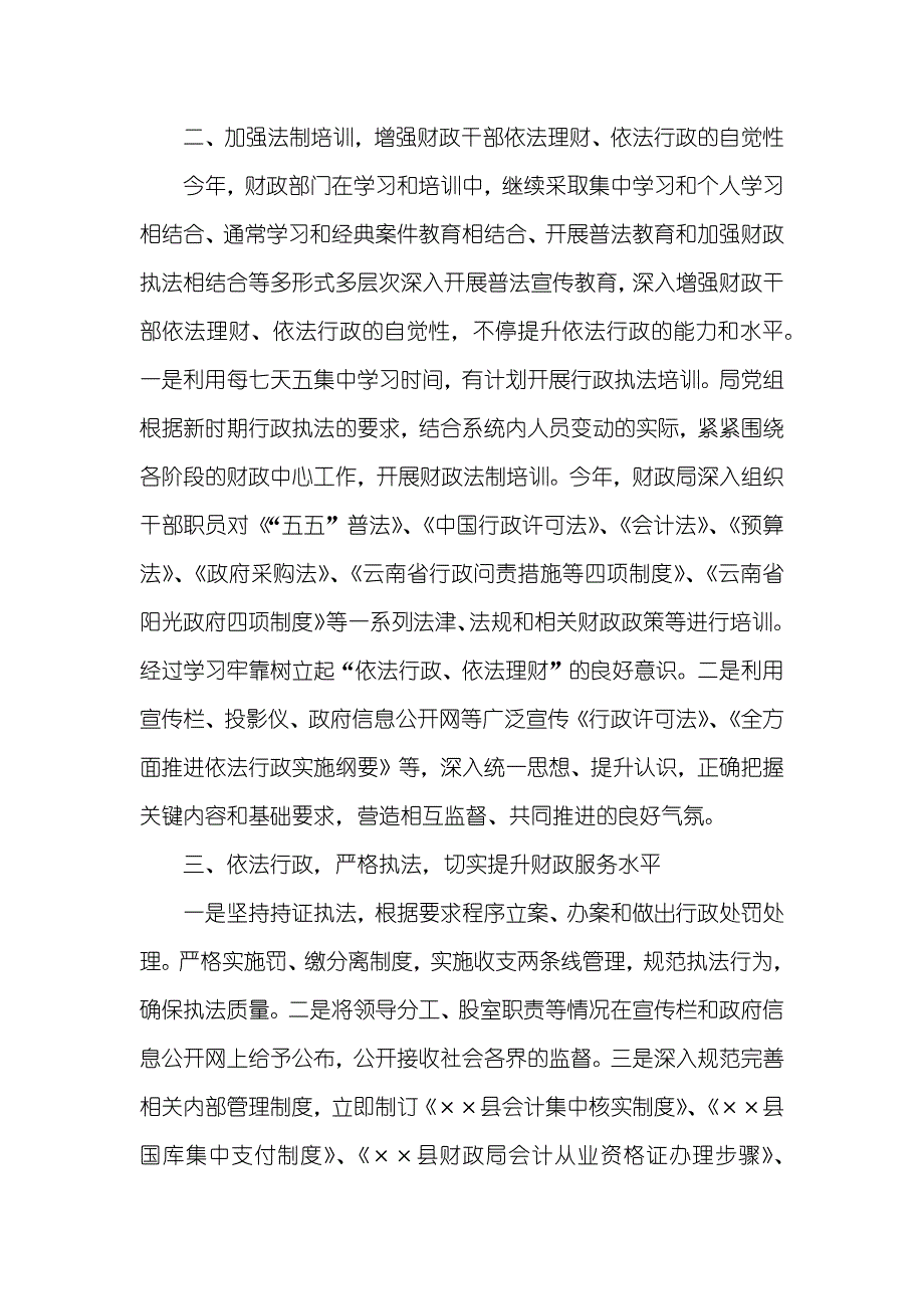 财政局推行行政执法工作总结_1_第2页