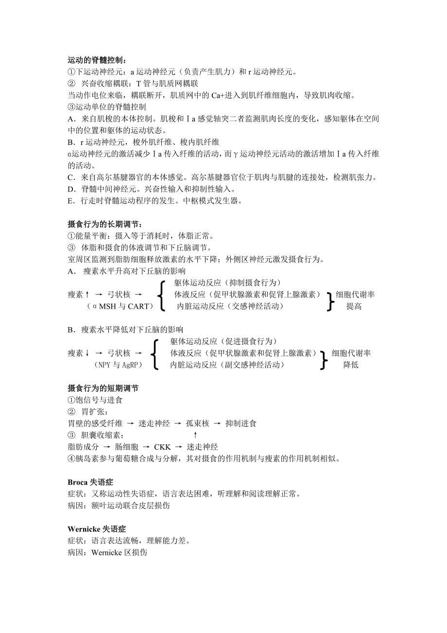 生理心理学复习题.doc_第5页