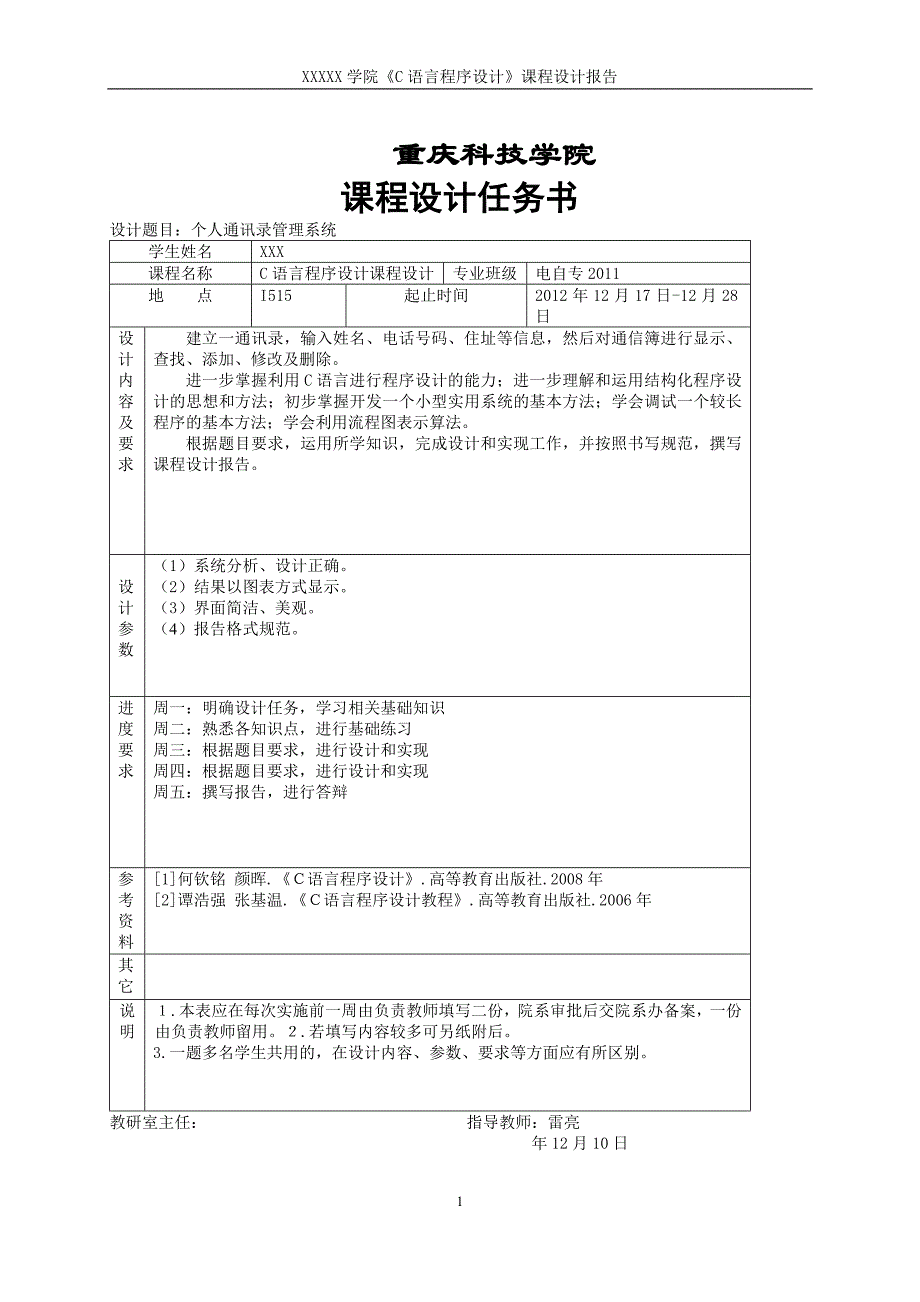 C语言个人通讯录管理系统优秀分课程设计报告.doc_第3页