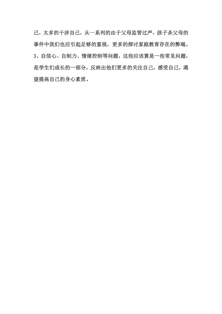 心理健康教育工作总结.docx_第4页