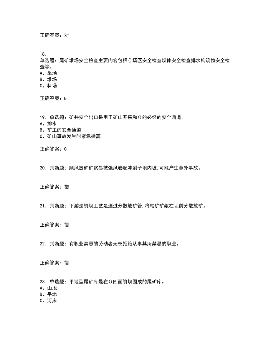 尾矿作业安全生产考前冲刺密押卷含答案37_第4页