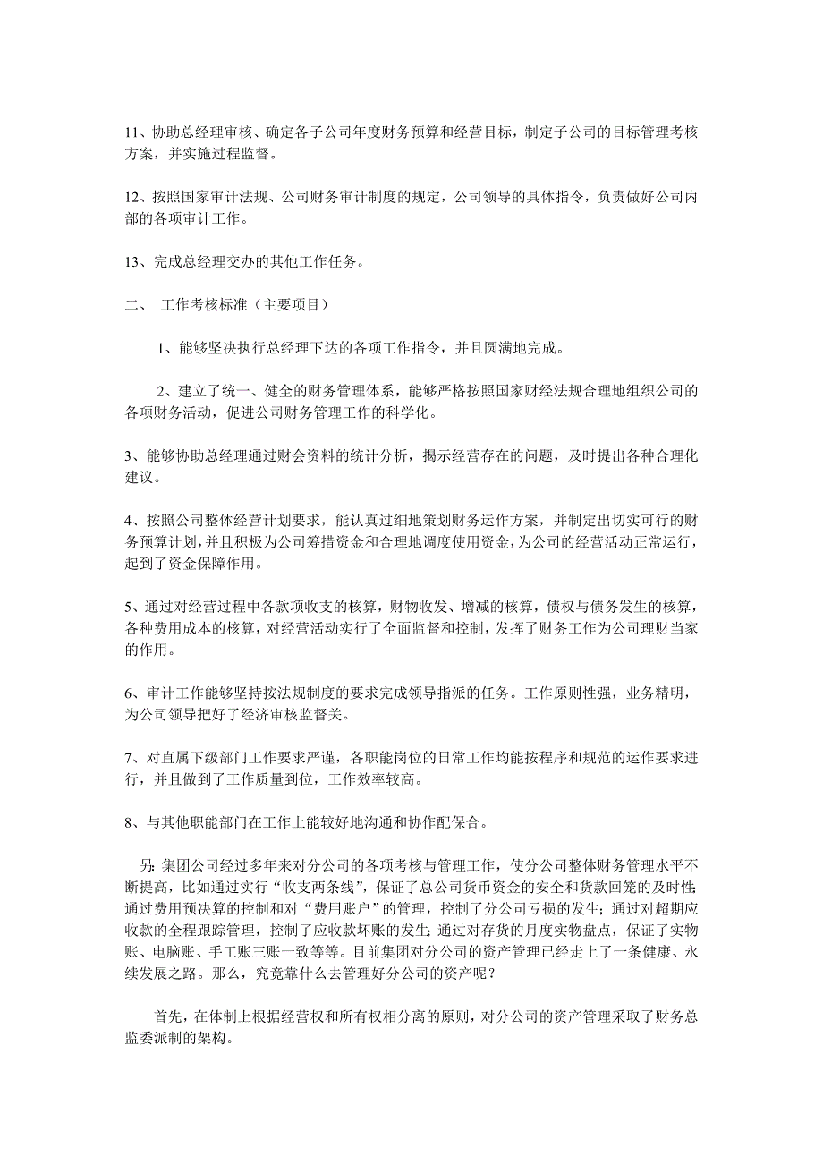 财务人员绩效考核方案ASGAFDAWA_第4页