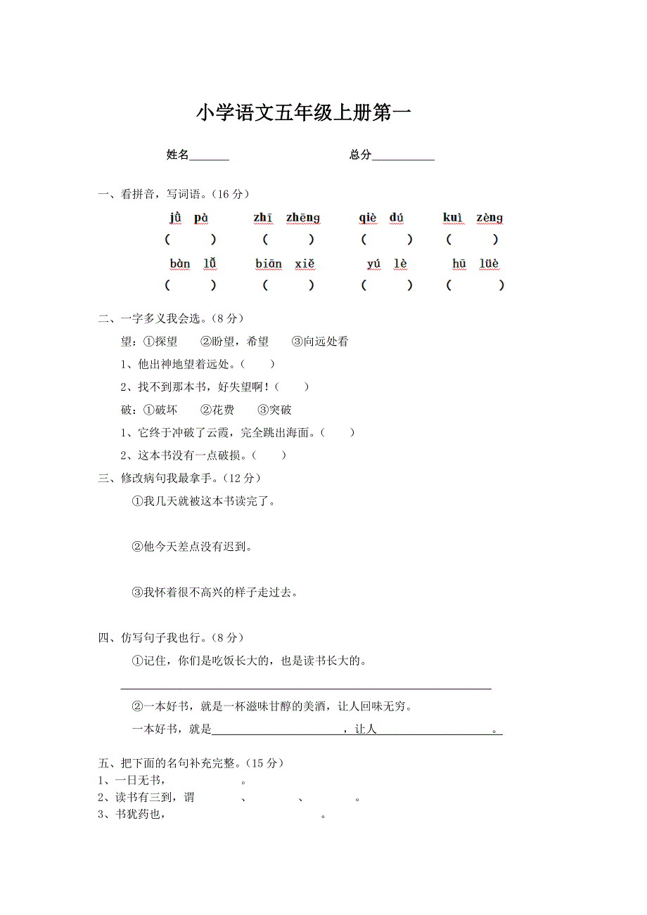 五年级上第一单元测试卷 (2)_第1页