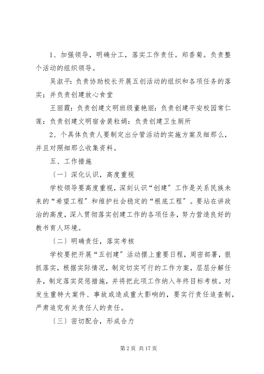 2023年管头小学五创建活动实施方案及细则.docx_第2页