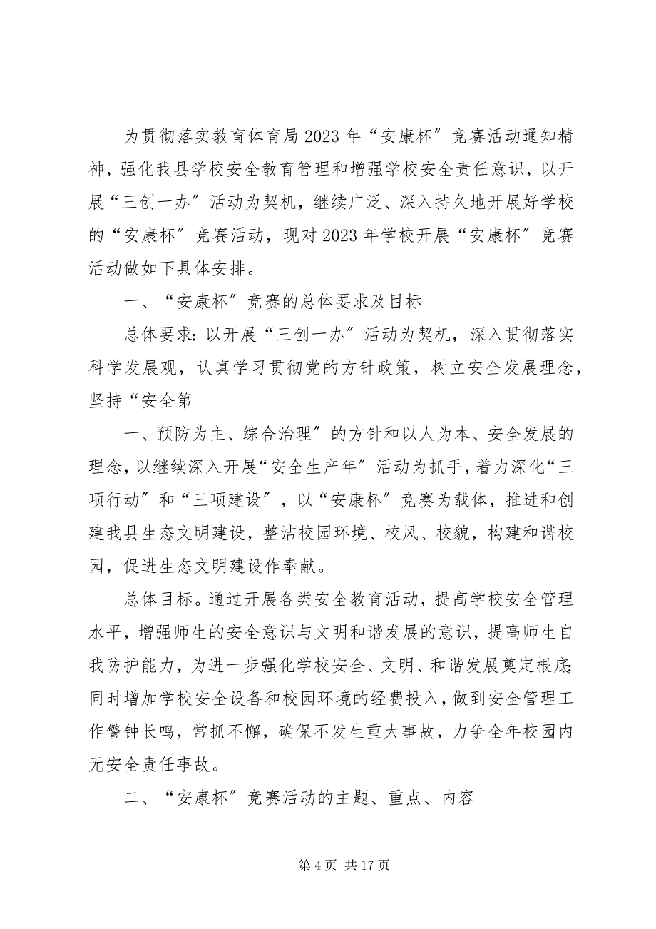 2023年管头小学五创建活动实施方案及细则.docx_第4页