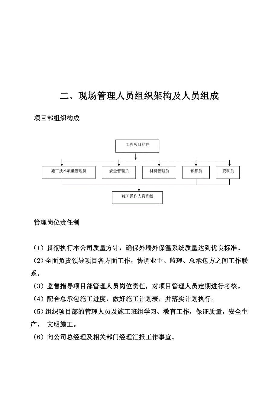 岩棉板保温施工项目组织设计样本(共35页)_第5页