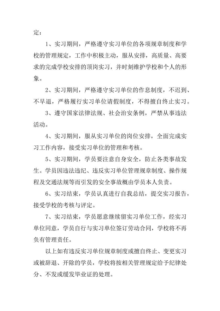 关于实习承诺书模板7篇_第5页