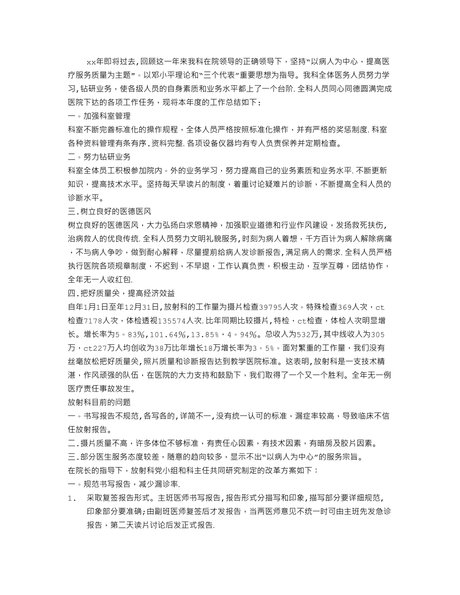 医院放射科副主任年终总结述职报告_第1页