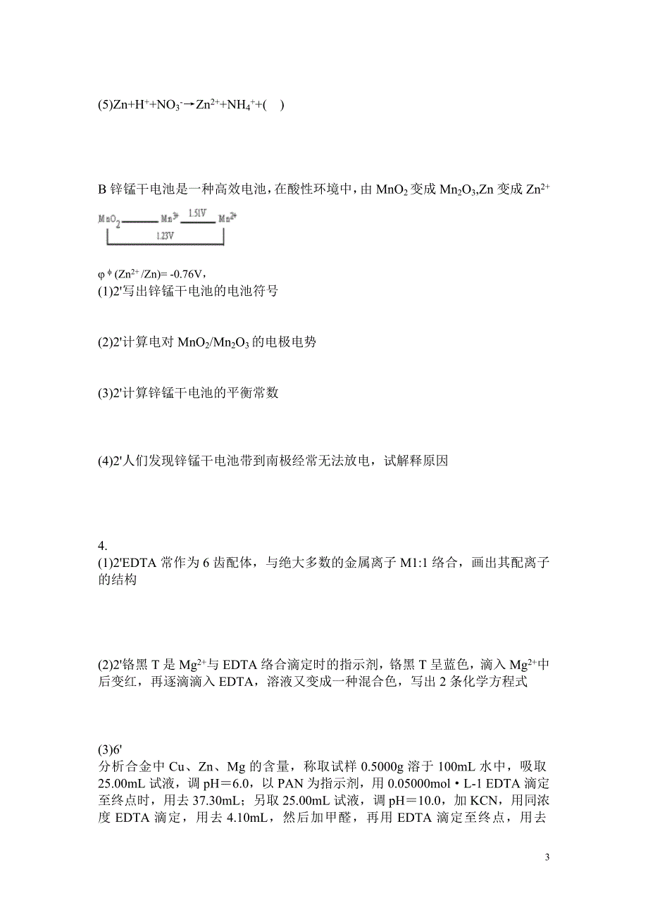 高中化学竞赛国初模拟卷(4).doc_第3页