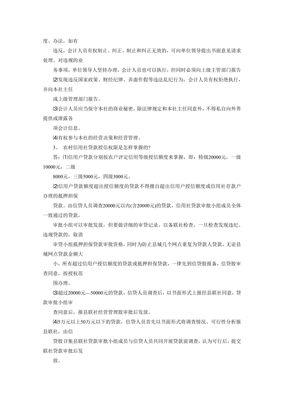 2012安徽省农村信用社考试会计真题_第2页