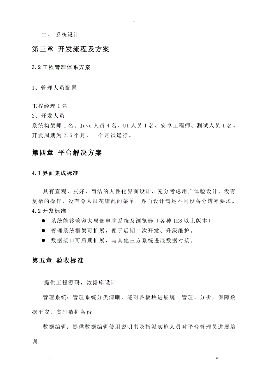 北京物业管理系统设计方案及报价_第4页