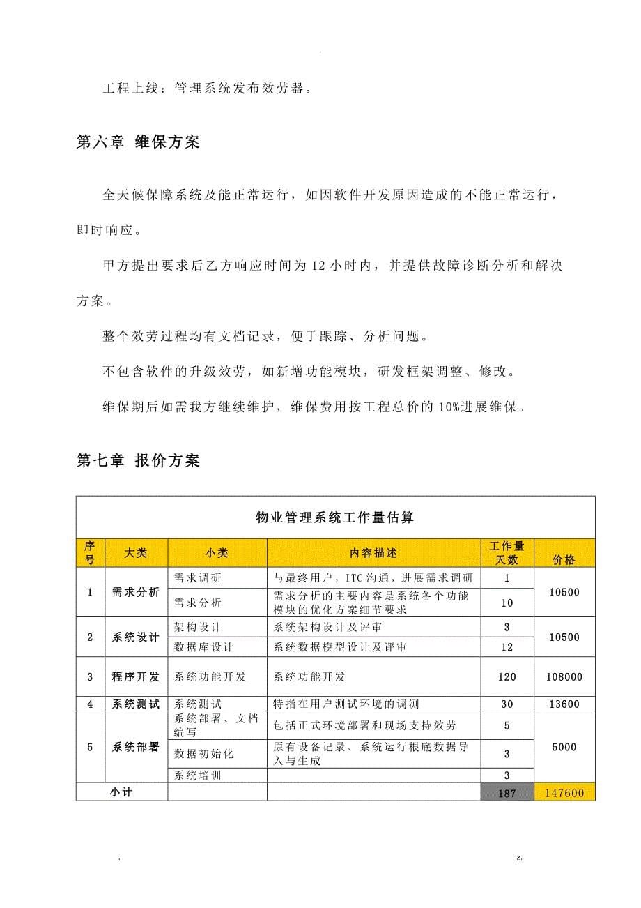 北京物业管理系统设计方案及报价_第5页