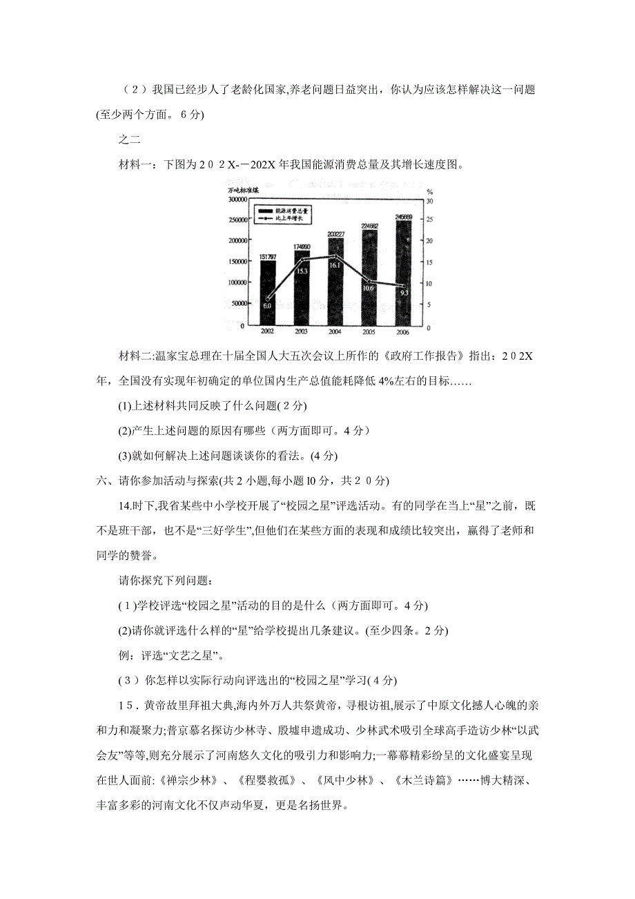 河南省高级中等学校招生学业考试试卷初中政治2_第4页