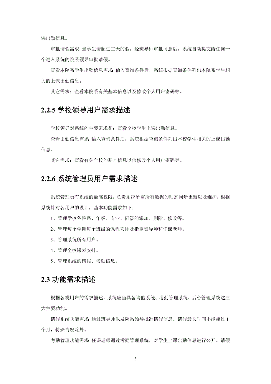 Oracle数据库课程设计-学生考勤系统的Oracle实现_第3页