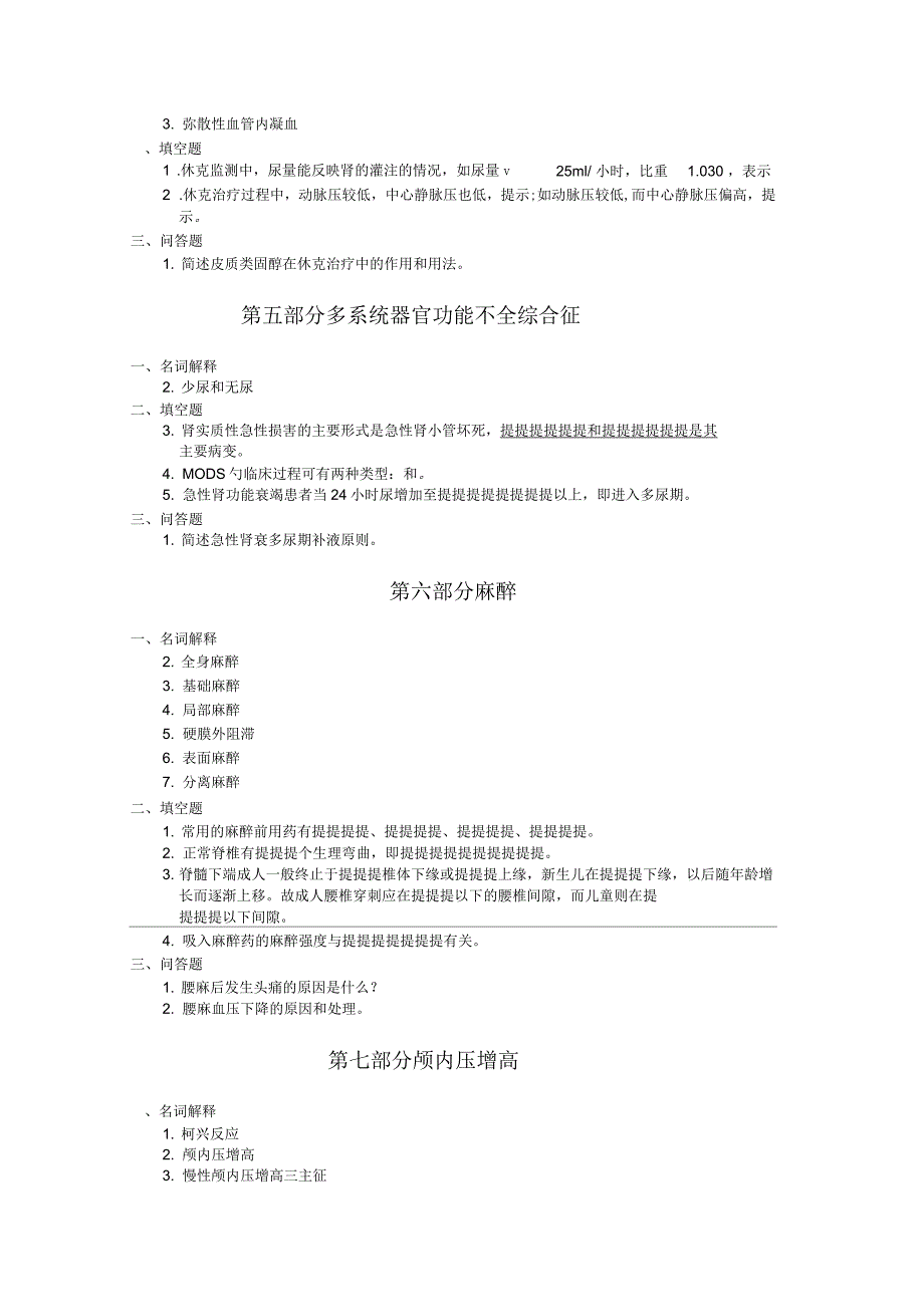 川北医学院成教学院医学专科层次_第2页