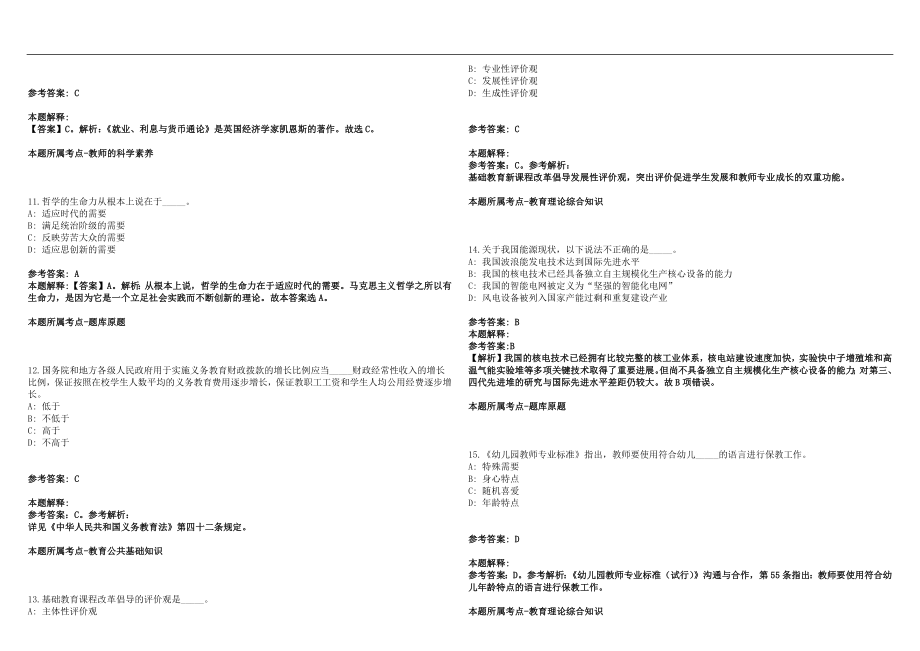 2022年07月2022江苏苏州工业园区景城学校招聘教师历年高频考点试题答案解析_第3页
