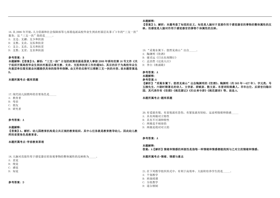 2022年07月2022江苏苏州工业园区景城学校招聘教师历年高频考点试题答案解析_第4页