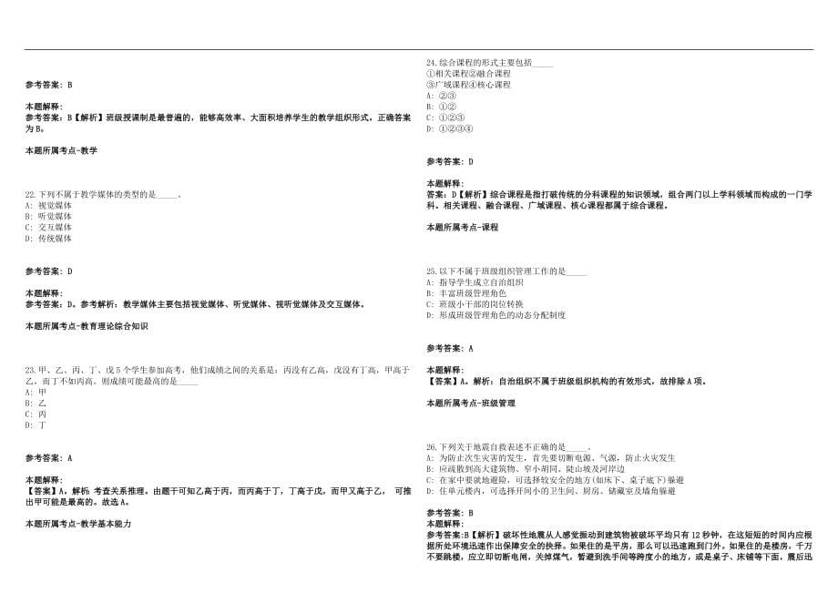 2022年07月2022江苏苏州工业园区景城学校招聘教师历年高频考点试题答案解析_第5页