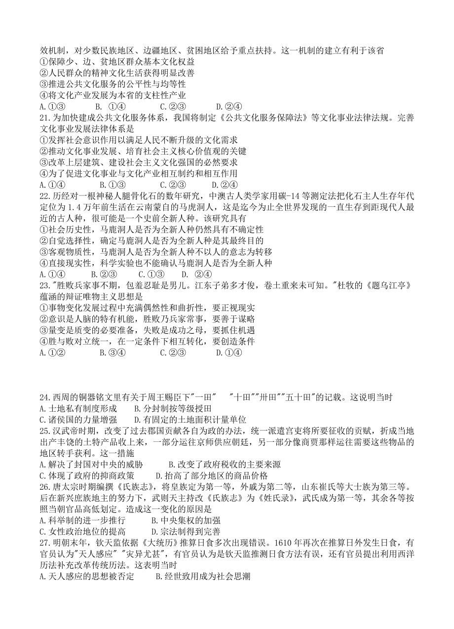 最新广东省广州市普通高中毕业班综合测试二模文综试卷含答案_第5页