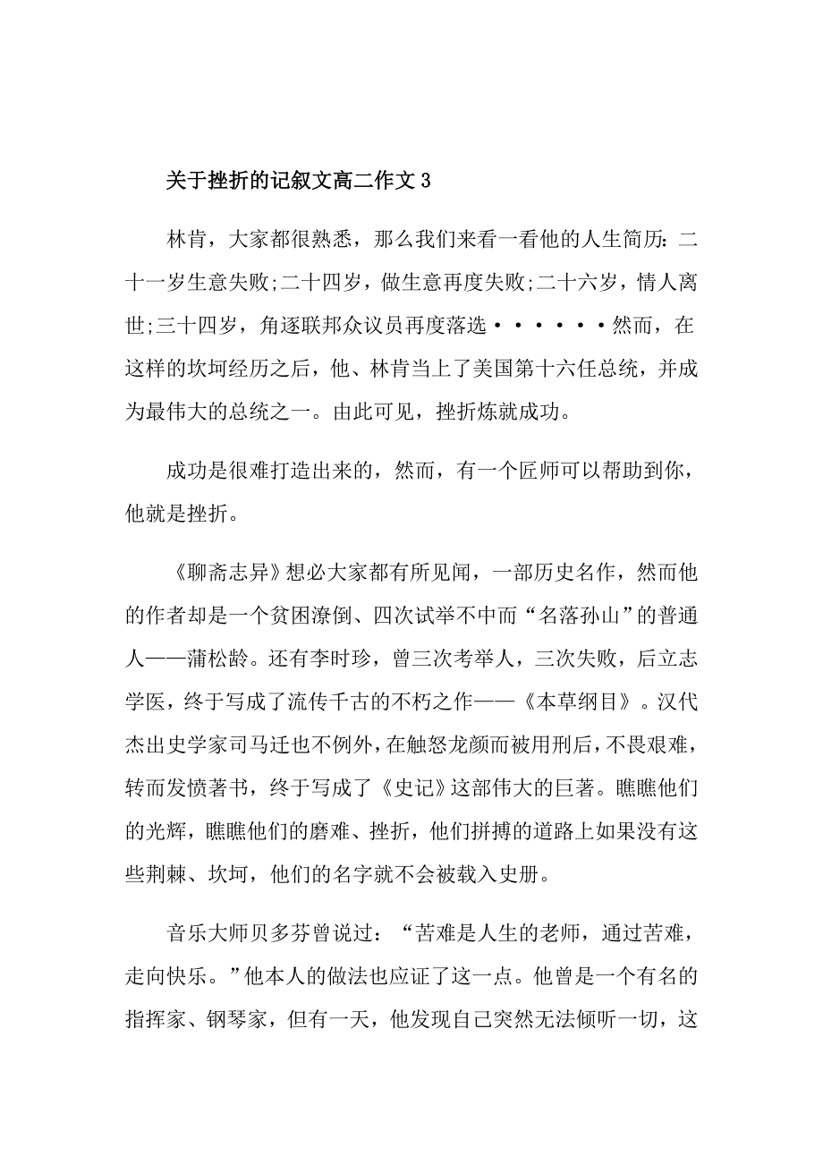 关于挫折的记叙文高二作文_第4页