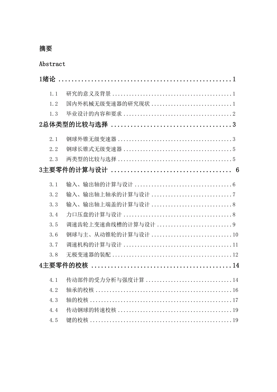 钢球式无级变速器机构设计_第1页