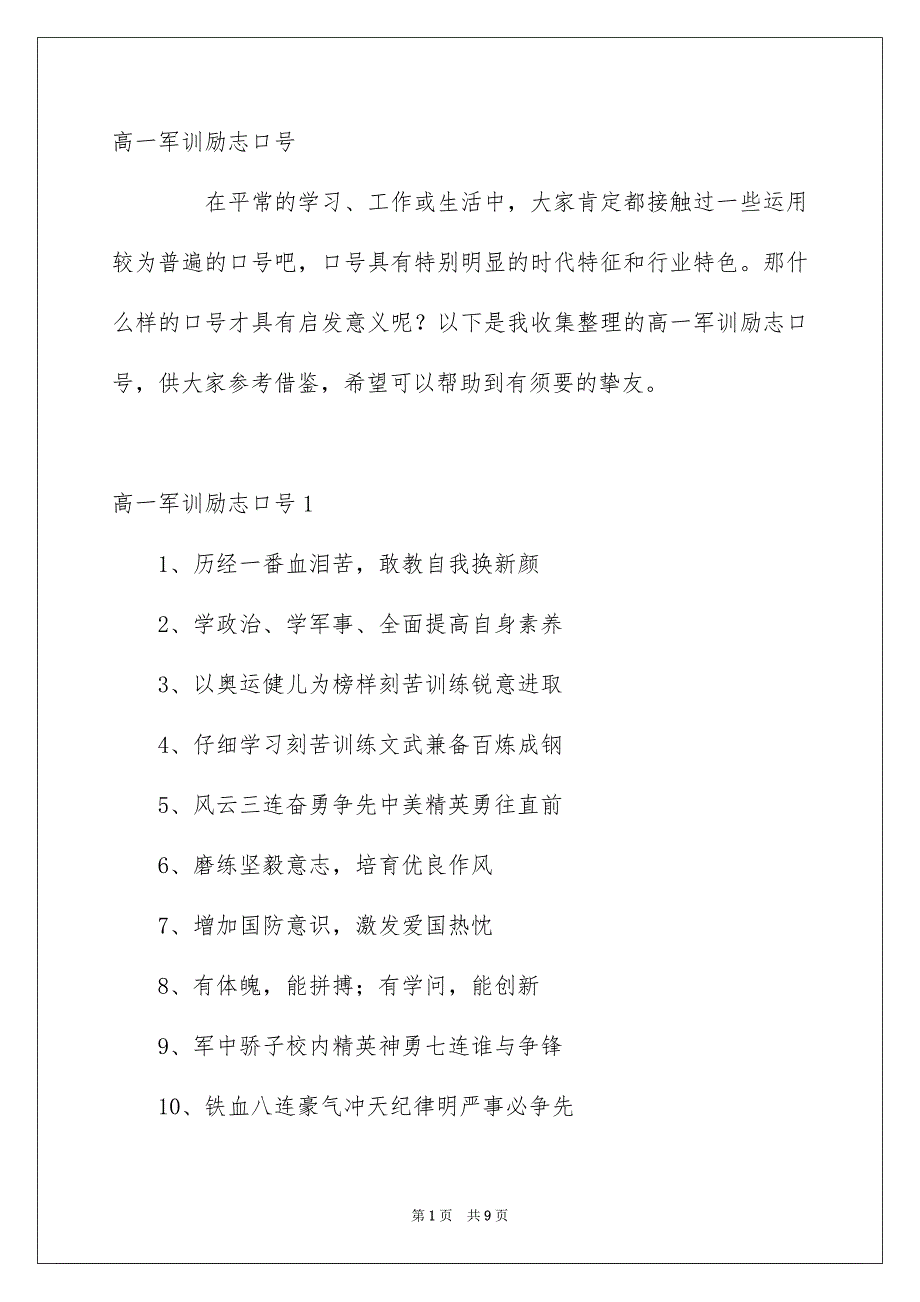 高一军训励志口号_第1页