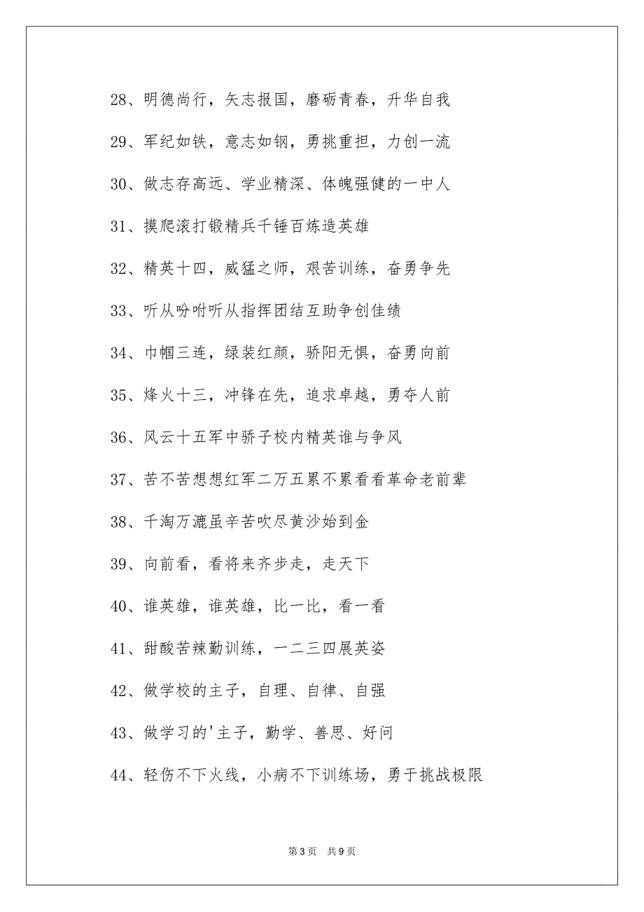 高一军训励志口号_第3页