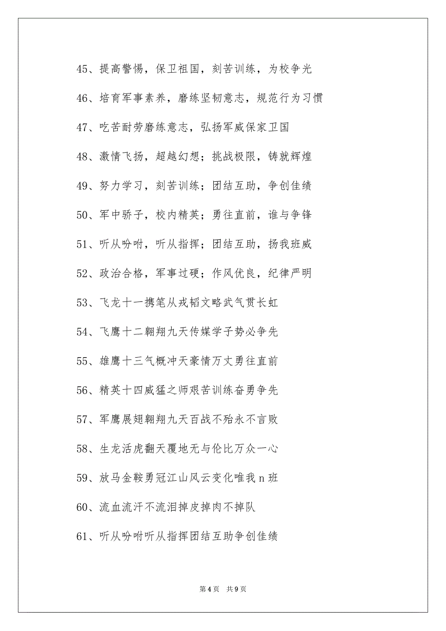 高一军训励志口号_第4页