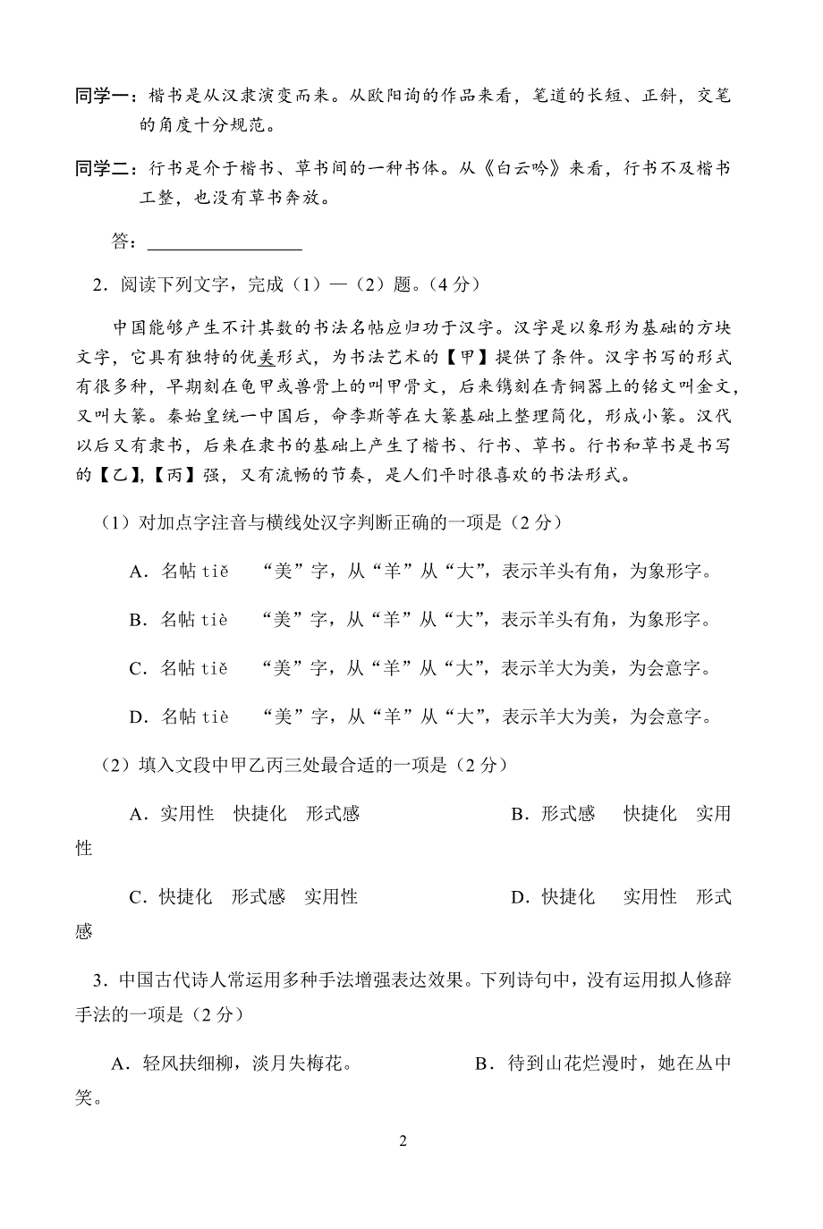 北京市通州区中考一模语文试卷及答案.docx_第2页