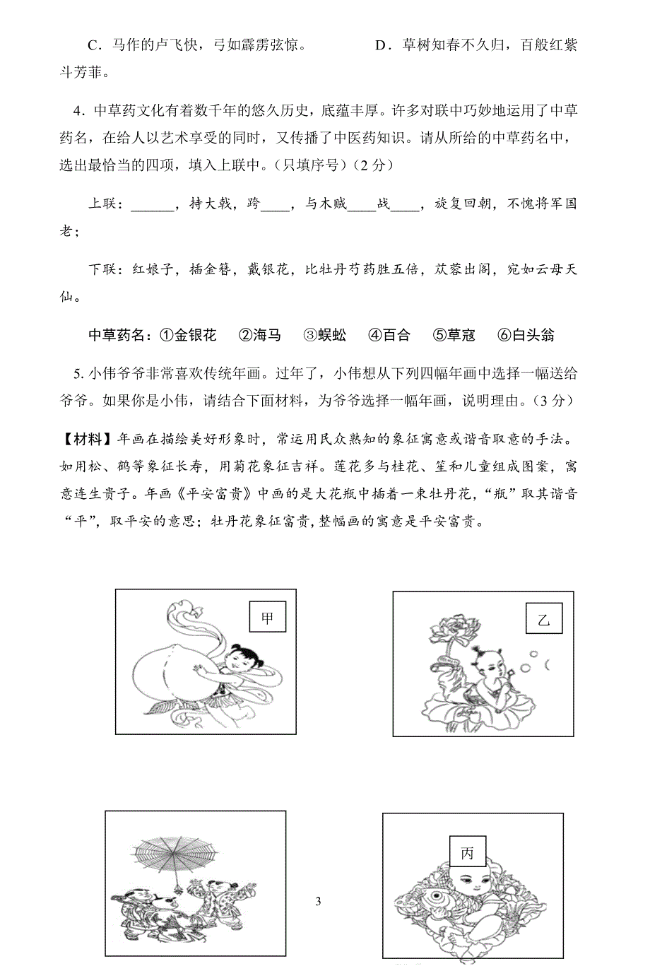 北京市通州区中考一模语文试卷及答案.docx_第3页