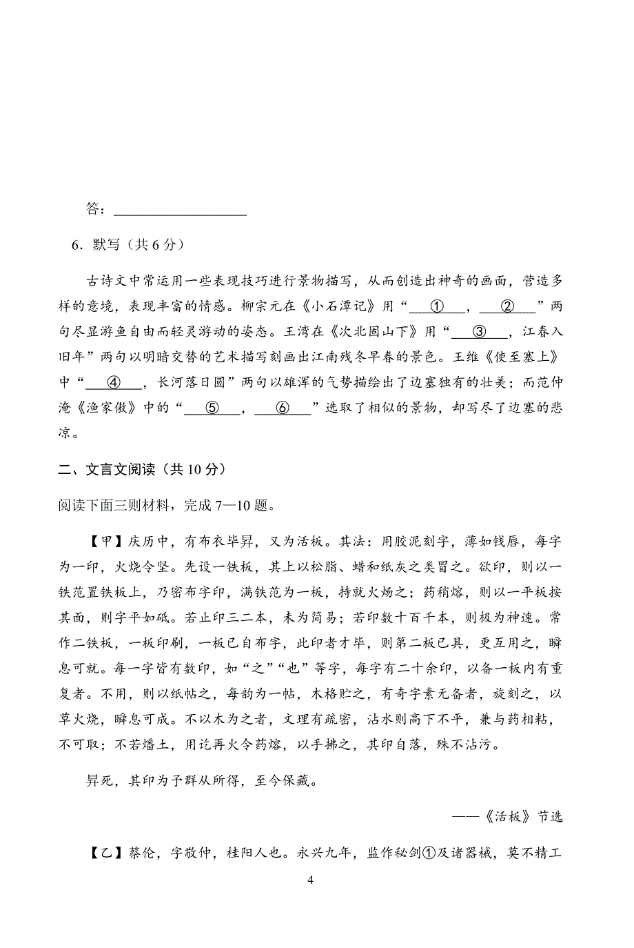 北京市通州区中考一模语文试卷及答案.docx_第4页